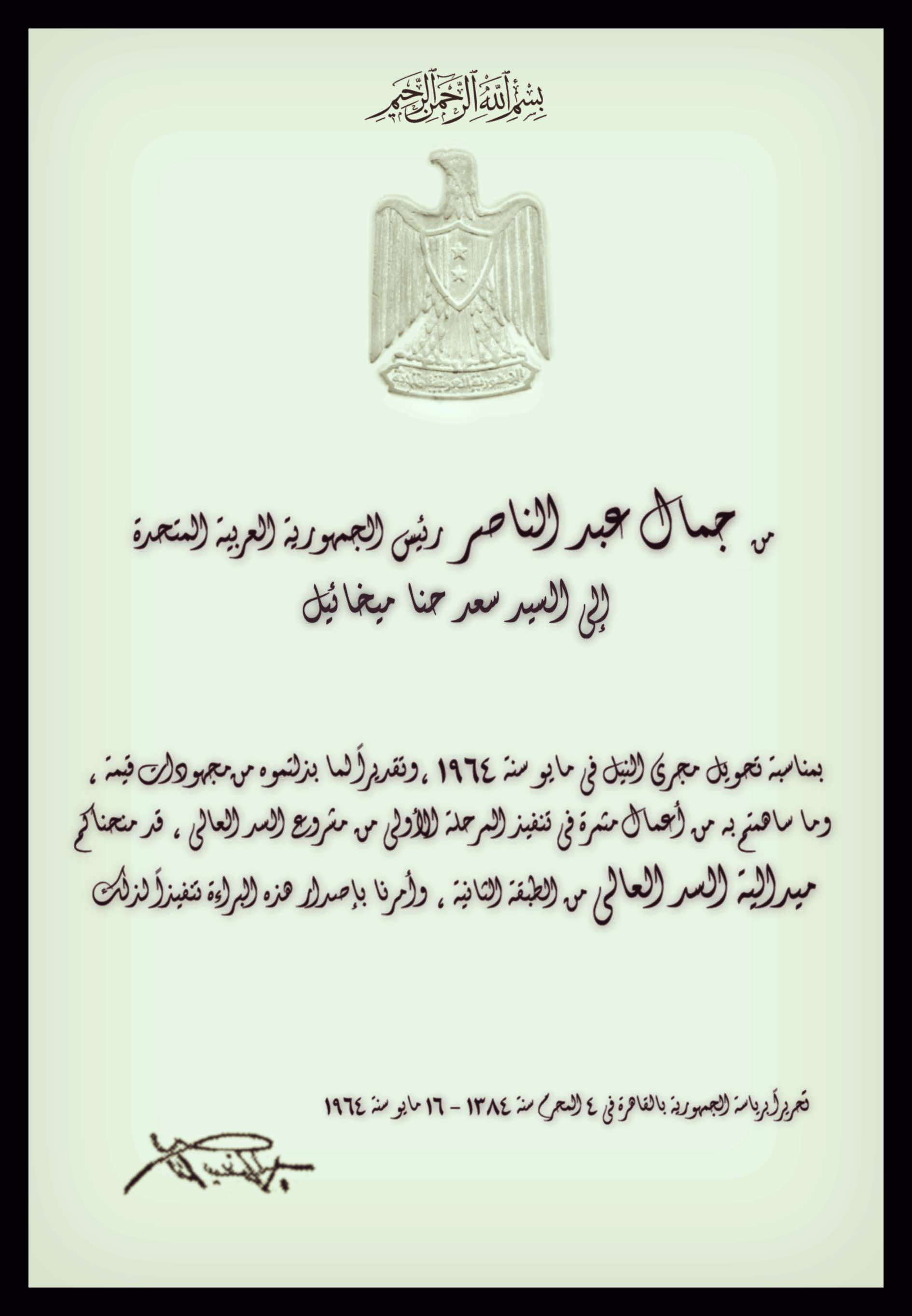 Certificate from Abd El Nasser